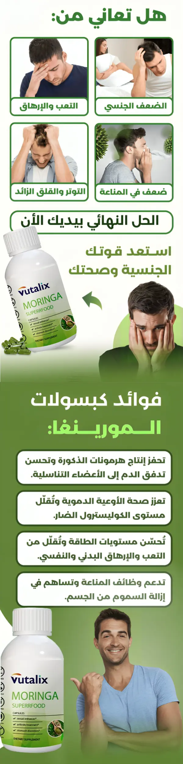 MORINGA المورينجا