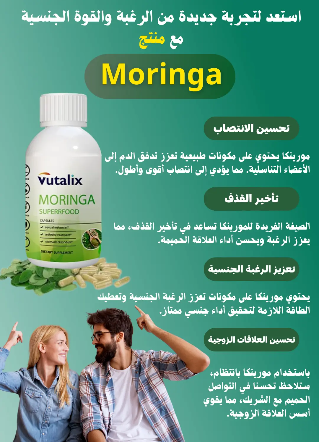 MORINGA المورينجا