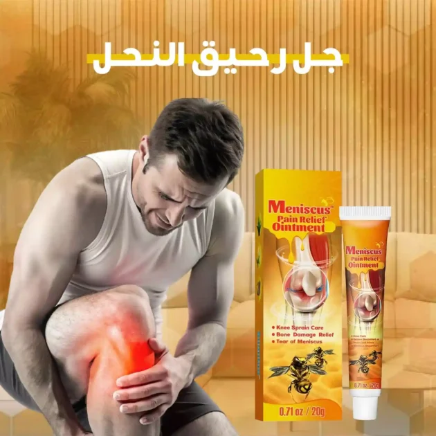 كريم بسم النحل joint treatment gel: الحل المتكامل لتخفيف آلام العضلات والمفاصل